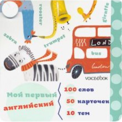 Карточки-веер для изучения английского языка Карточки-веер для изучения английского языка