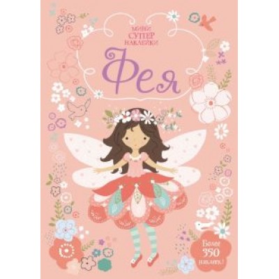 Фиона Уотт: Фея Фиона Уотт: Фея