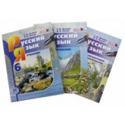 Львова, Львов: Русский язык. 6 класс. Учебник в 2-х частях + Справочные материалы к учебнику. ФГОС