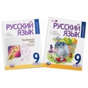 Граник, Борисенко, Владимирская: Русский язык. 9 класс. Учебник + справочные материалы. В 2-х частях. Часть 1. ФГОС