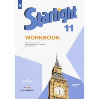 Баранова, Дули, Эванс: Английский язык. 11 класс. Рабочая тетрадь. Углубленный уровень. ФГОС Баранова, Дули, Эванс: Английский язык. 11 класс. Рабочая тетрадь. Углубленный уровень. ФГОС