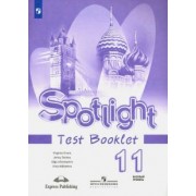 Афанасьева, Дули, Михеева: Английский язык. Английский в фокусе. 11 класс. Контрольные задания. Базовый уровень. ФГОС