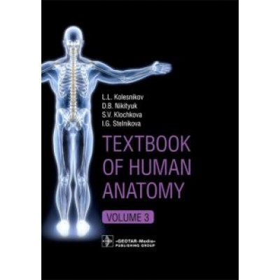 Колесников, Никитюк, Клочкова: Textbook of Human Anatomy. Volume 3. Nervous system Колесников, Никитюк, Клочкова: Textbook of Human Anatomy. Volume 3. Nervous system