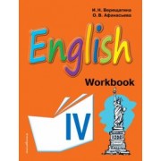 Верещагина, Афанасьева: Английский язык. 4 класс. Рабочая тетрадь. Углубленный уровень
