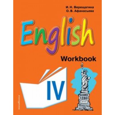 Верещагина, Афанасьева: Английский язык. 4 класс. Рабочая тетрадь. Углубленный уровень Верещагина, Афанасьева: Английский язык. 4 класс. Рабочая тетрадь. Углубленный уровень