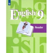 Кузовлев, Перегудова, Лапа: Английский язык. 9 класс. Книга для чтения. ФГОС