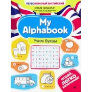 Юлия Чимирис: My Alphabook. Учим буквы