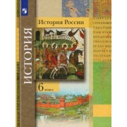 Вовина, Баранов, Александрова: История России. 6 класс. Учебник