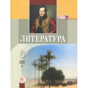 Снежневская, Хренова: Литература. 6 класс. Учебник. В 2-х частях. ФГОС