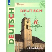 Бим, Фомичева: Немецкий язык. 6 класс. Рабочая тетрадь. ФГОС