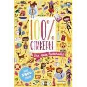 Для ярких впечатлений