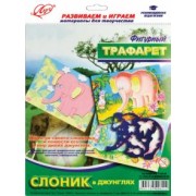 Трафарет фигурный. Слоник в джунглях