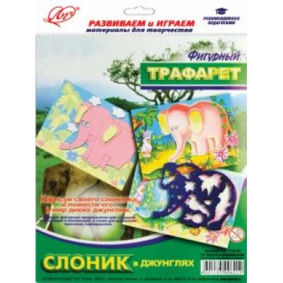 Трафарет фигурный. Слоник в джунглях Трафарет фигурный. Слоник в джунглях