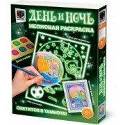 Неоновая раскраска "День и ночь. Мир Фантазий" (430102)