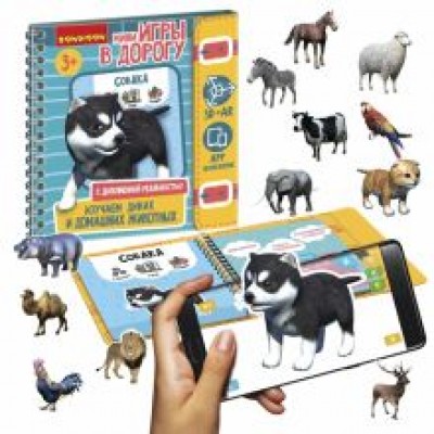 Мини-игры в дорогу. Изучаем диких и домашних животных Мини-игры в дорогу. Изучаем диких и домашних животных