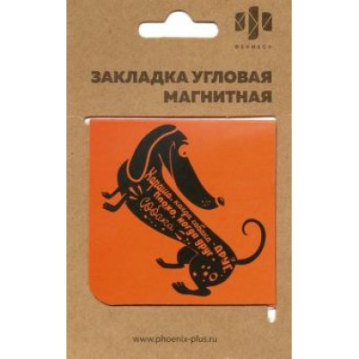 Закладка магнитная для книг Закладка магнитная для книг