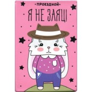 Чехол для карт "Я не заяц"/заяц