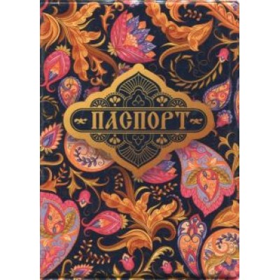 Обложка для паспорта Обложка для паспорта
