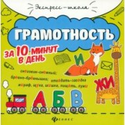 Евгения Бахурова: Грамотность за 10 минут в день