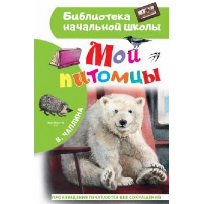 Вера Чаплина: Мои питомцы Вера Чаплина: Мои питомцы