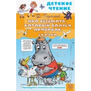 Владимир Сутеев: Про Бегемота, который боялся прививок. Сказки