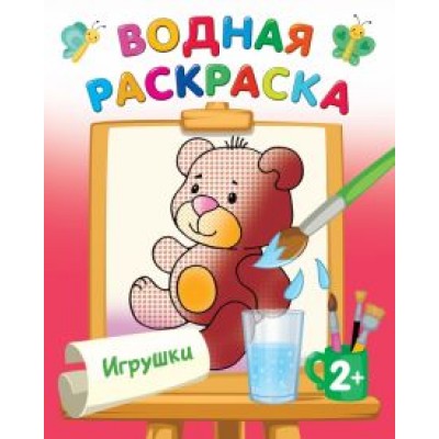 Двинина, Кузина: Игрушки Двинина, Кузина: Игрушки
