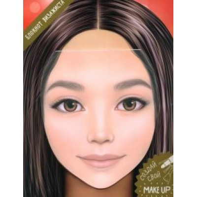 Блокнот для раскрашивания. Я визажист. Милана Блокнот для раскрашивания. Я визажист. Милана