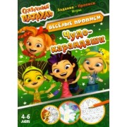 Сказочный патруль. Чудо-карандаши