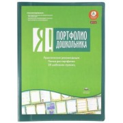 Е. Мишняева: Я! Портфолио дошкольника. ФГОС ДО