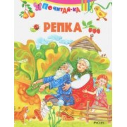 Репка