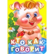 Инна Панасюк: Кто как говорит?