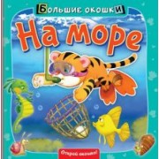 Нина Пикулева: На море