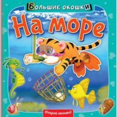 Нина Пикулева: На море Нина Пикулева: На море