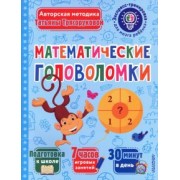 Татьяна Трясорукова: Математические головоломки