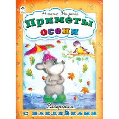 Наталья Мигунова: Приметы осени Наталья Мигунова: Приметы осени