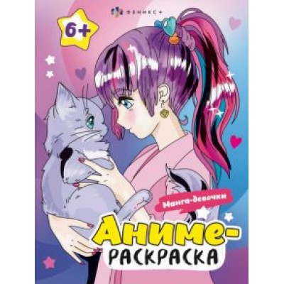 Аниме-раскраска Манга-девочки Аниме-раскраска Манга-девочки