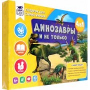 Всё о динозаврах. Книга + игра-ходилка + Атлас