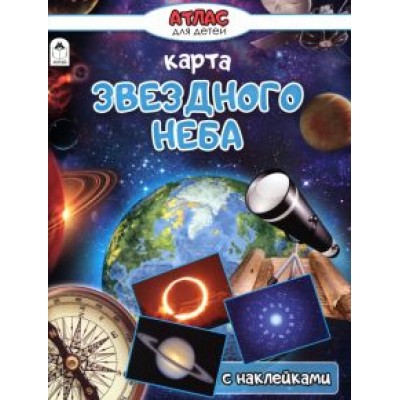 Карта звёздного неба Карта звёздного неба