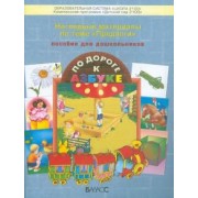 Наглядные материалы по теме "Предлоги". Приложение к пособию для дошкольников "По дороге к Азбуке"