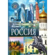 Россия