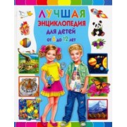 Тамара Скиба: Лучшая энциклопедия для детей от 6 до 12 лет