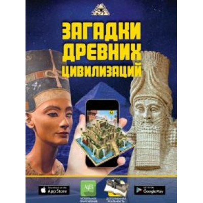 Дмитрий Кошевар: Загадки древних цивилизаций Дмитрий Кошевар: Загадки древних цивилизаций