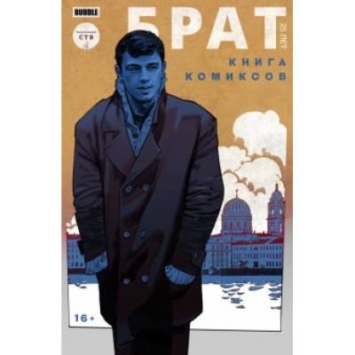 Замский, Терлецкий, Хромогин: Брат. 25 лет Замский, Терлецкий, Хромогин: Брат. 25 лет