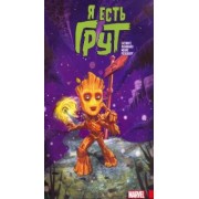 Кристофер Гастингс: Я есть Грут