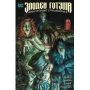 Де, Уилсон, Крэйг: Злодеи Готэма. Юбилейный спецвыпуск