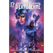 Смит, Дэвид, Шеридан: Властелины Вселенной. Откровение. Выпуск 3