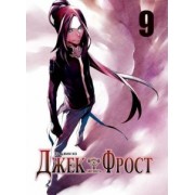 Джин Ко: Джек Фрост. Том 9