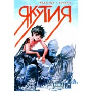 Федотов, Богдан: Якутия