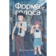 Ёситоки Оима: Форма голоса. Том 3