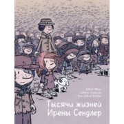 Морван, Эврар, Трефуэль: Тысячи жизней Ирены Сендлер